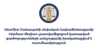 «Արմատ մեդիա»-ում կատարված գործողությունների առնչությամբ իրականացվում է ուսումնասիրություն․ ՄԻՊ