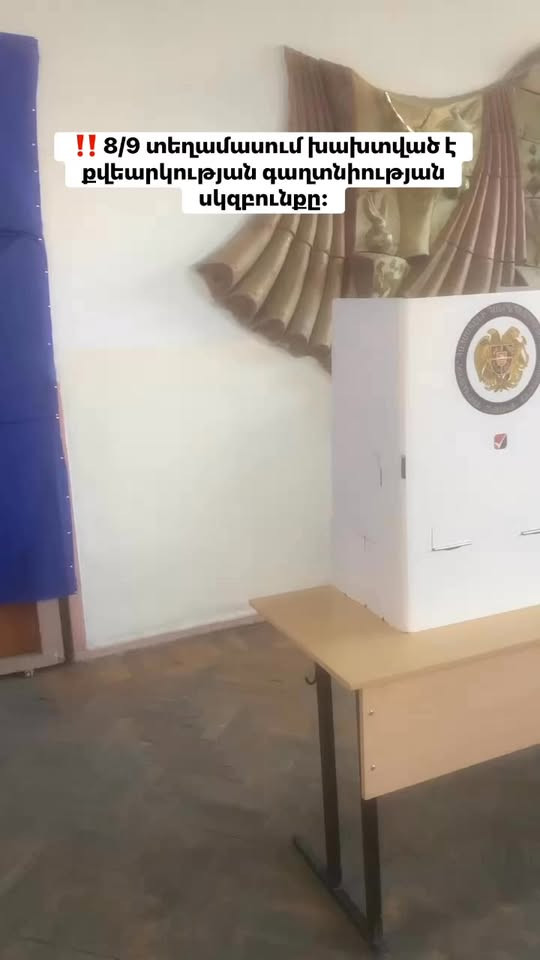 8/9 տեղամասում խախտված է քվեարկության գաղտնիության սկզբունքը․ ՀայաՔվե