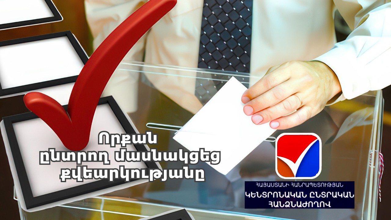 #Ուղիղ․  Որքան ընտրող մասնակցեց քվեարկությանը. ամփոփիչ թվեր
