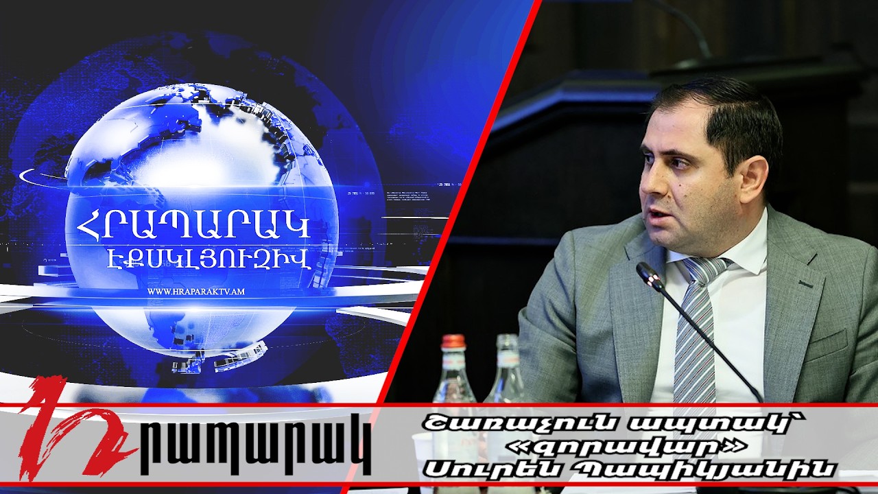 Շառաչուն ապտակ՝ «զորավար» Սուրեն Պապիկյանին