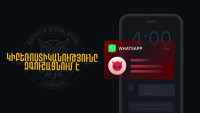 Կիբեռոստիկանությունը զգուշացնում է