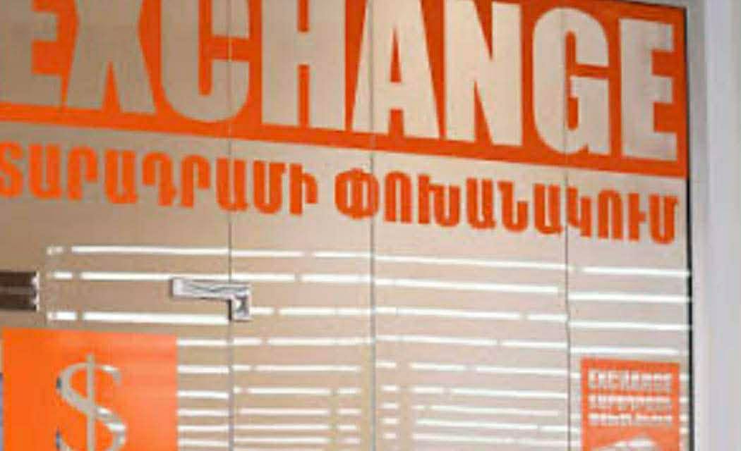 Ինչ իրավիճակ է փոխանակման կետերում