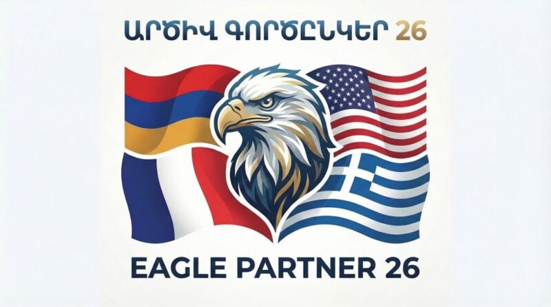 «Արծիվ գործընկեր-2026»․ Հայաստանում կմեկնարկի միջազգային խաղաղապահ զորավարժությունը