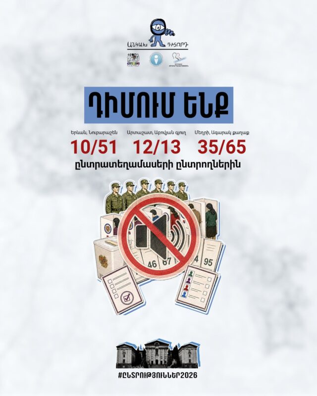 Կոչ՝ 3 տեղամասերի ընտրողներին․ պաշտպանել ընտրական իրավունքը
