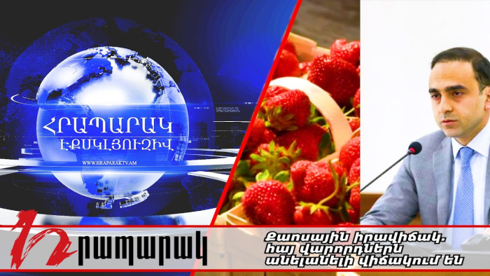 Ելակն արտահանում են թուրքականի անվան տակ