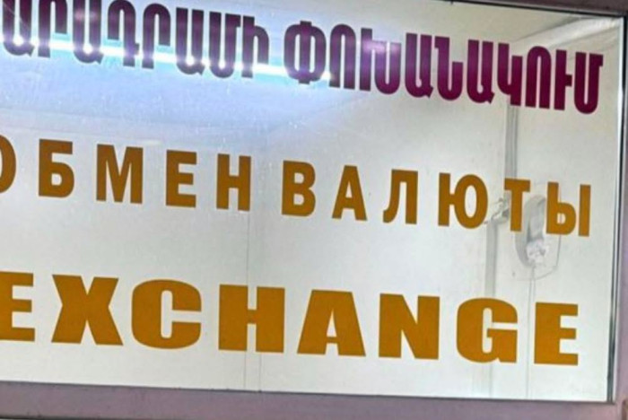 Ինչ իրավիճակ է փոխանակման կետերում