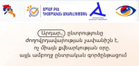 ԵԱԴ «Արդար քվե» դիտորդական առաքելությունը հրապարակել է 2026 թվականի ԱԺ ընտրությունների ամփոփիչ զեկույցը