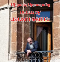 Սրբազանը մենակ չէ՛․ Հունիսի 25-ին, ժամը 12։00-ին՝ ՀՀ վերաքննիչ դատարան