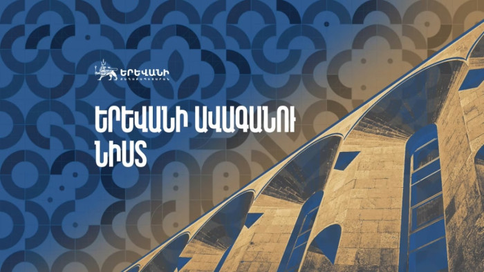 #Ուղիղ․ Երևան քաղաքի ավագանու նիստ