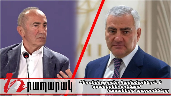 Ընդդիմությունը համաձայնելո՞ւ է զբաղեցնել օրենքով հասանելիք պաշտոնները
