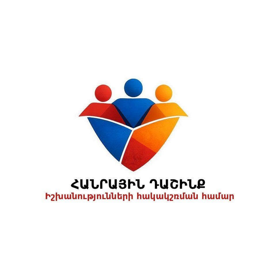Նոր քաղաքական խոսքի և համակարգային փոփոխությունների պահանջ. Հանրային դաշինք
