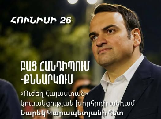 Սա հիանալի հնարավորություն է քննարկելու մեր երկրի առջև ծառացած մարտահրավերներն ու զարգացման տեսլականը