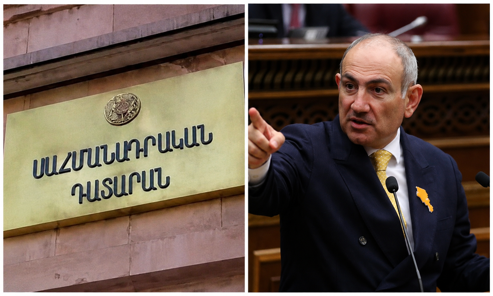 Փաշինյանի քայլե՛րն են արժեզրկում Սահմանադրական դատարանը