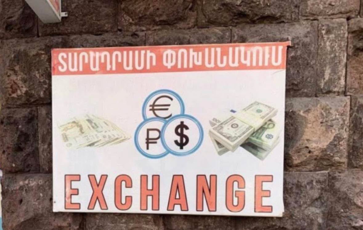 Ինչ իրավիճակ է փոխանակման կետերում