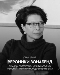 Обращение супруги Рубена Варданяна  Вероники Зонабенд