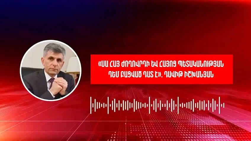 Դավիթ Իշխանյանի պատգամը Բաքվի բանտից