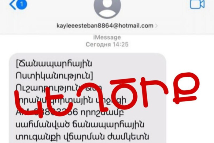 Խարդախության նոր ալիք․ փորձում են հափշտակել քաղաքացիների գումարները