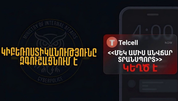 Զգուշացե՛ք կեղծ առաջարկներից. ՆԳՆ
