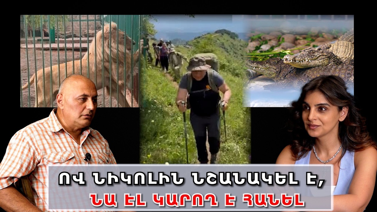 Ով Նիկոլին նշանակել է, նա էլ կարող է հանել