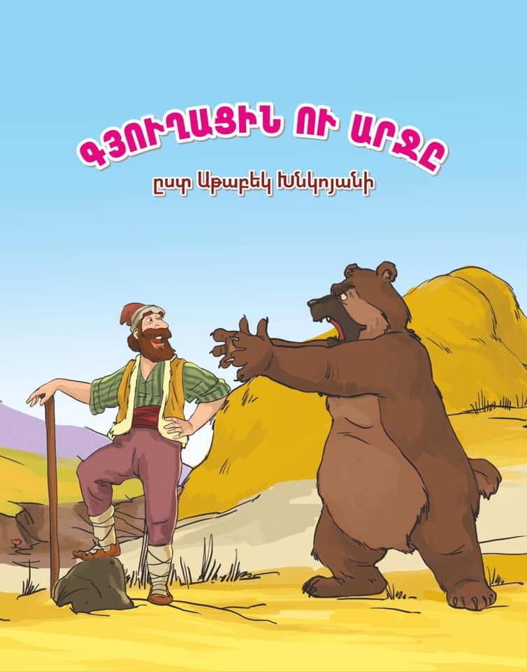 Արջ ապերը, Խնկո Ապերն ու երրորդ վարուցանքը