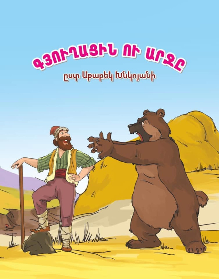 Արջ ապերը, Խնկո Ապերն ու երրորդ վարուցանքը