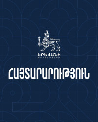 105 հեռախոսահամարը ներկա պահին չի սպասարկում