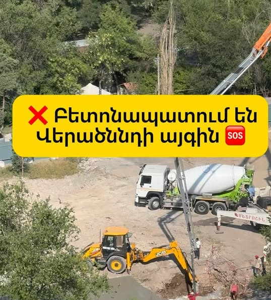 Բետոնապատում են Վերածննդի այգին