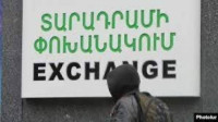 Ինչ իրավիճակ է փոխանակման կետերում