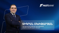 Ֆասթ Բանկն ընդլայնում է իր միջազգային նախագծերը․ կորպորատիվ բիզնես  կառավարման տնօրեն Տիգրան Մխիթարյան