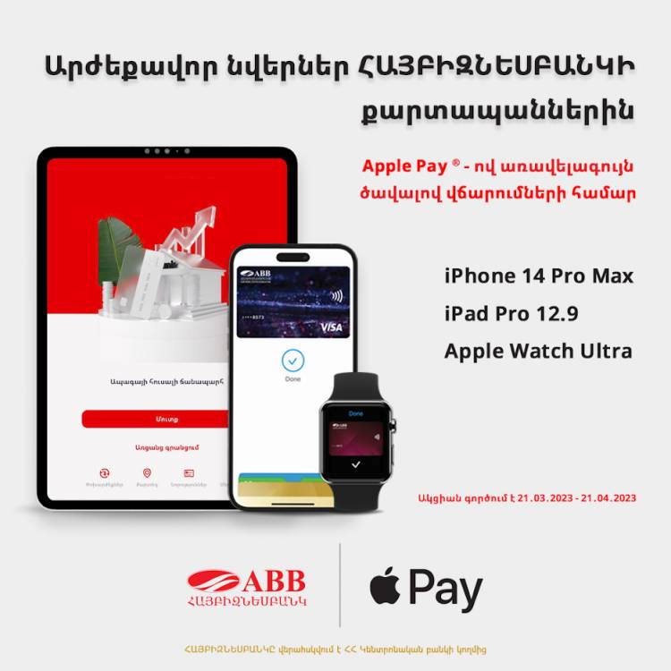Հայբիզնեսբանկը հայտարարում է ակցիա Apple Pay-ով վճարումների համար