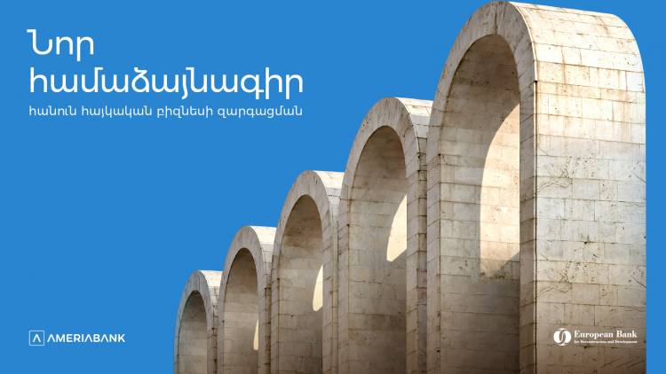 ՎԶԵԲ-ն ու Ամերիաբանկն աջակցում են հայկական ձեռնարկություններին առևտրի ֆինանսավորման կայուն լուծումներով