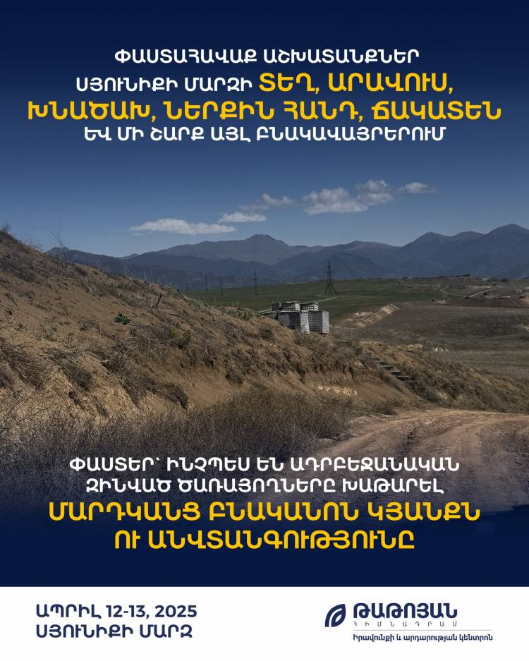 Ինչպես են ադրբեջանական զինված ծառայողները խաթարել մարդկանց կյանքը