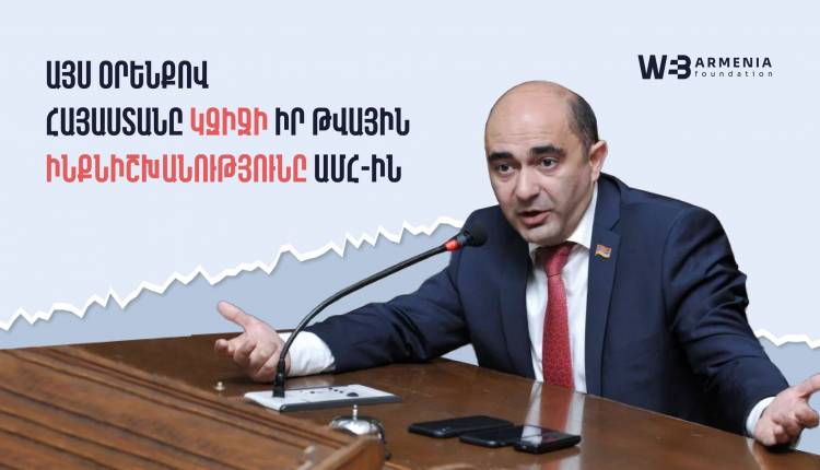 Այս օրենքի նախագիծը հակասում է մեր պետական և տնտեսական շահերին․ Էդմոն Մարուքյան