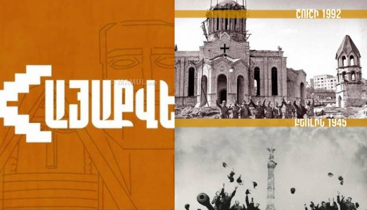 Հայ ժողովրդին պատմական հիշողությունից ու ազգային ինքնությունից անհնար է զրկել․ «ՀայաՔվե»