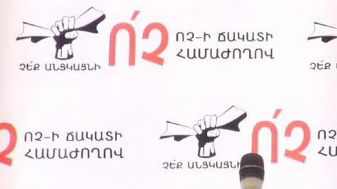 «Նոր Հայաստան» հանրային փրկության ճակատի «Ընդդիմության միասնական շտաբ»-ի հայտարարությունը