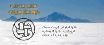 «Հոգևոր Հայաստան»-ը պատրաստ է կանգնել «Արդարություն Հայաստանում» նախաձեռնության հեղինակների կողքին