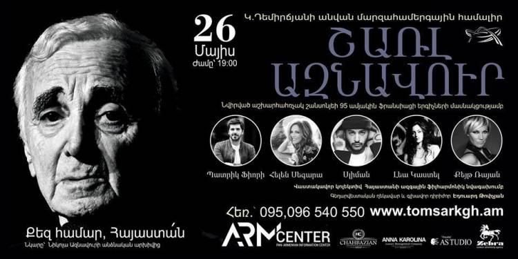 Ֆրանսիացի երգիչները հայկական բեմում