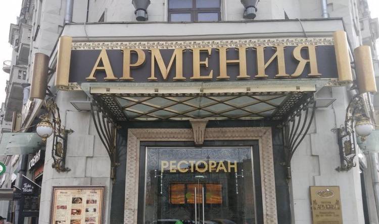 Մոսկվայի «Արմենիա» ռեստորանը հակահայկական տրամադրություններ է ստեղծում