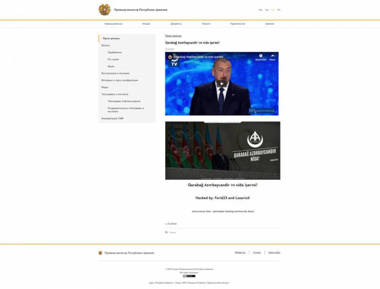 Ադրբեջանցի ցանցահենները կոտրել էին ՀՀ վարչապետի պաշտոնական կայքը