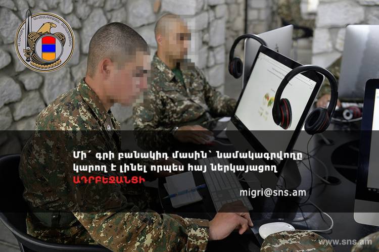 «Մի՛ գրիր բանակիդ մասին՝ նամակագրվողը կարող է լինել որպես հայ ներկայացող ադրբեջանցի»