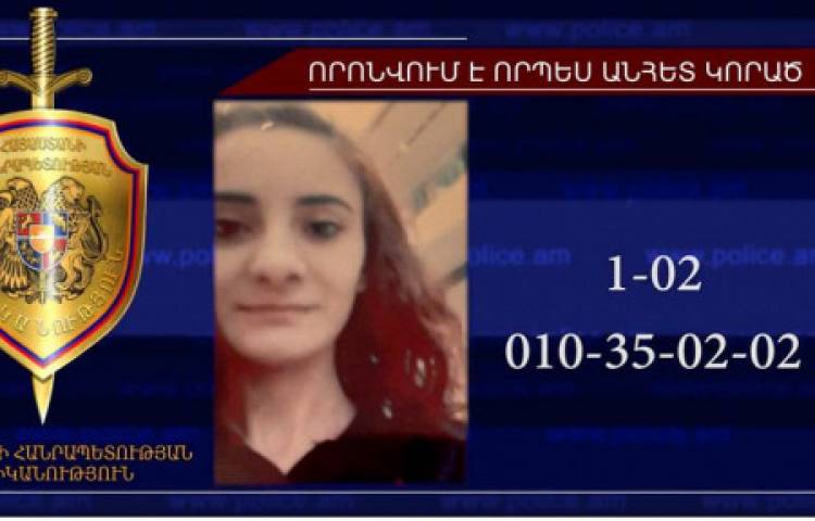 25-ամյա Անի Ասատրյանը հայտնաբերվել է Դարբաս բնակավայրում
