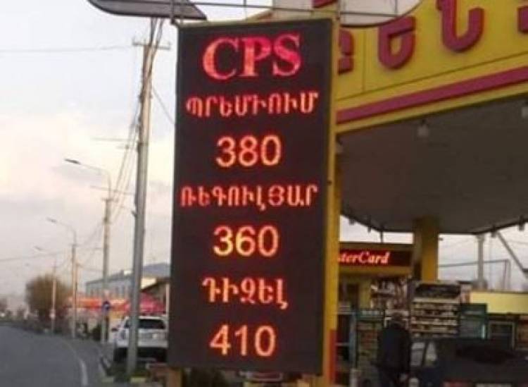 Рубль курс на сегодня ереване армянский. Бензин в Армении. Литр бензина в Армении. Стоимость бензина в Армении.