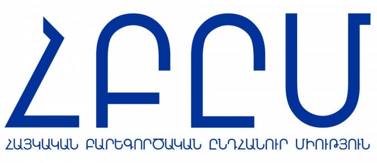 ՀԲԸՄ-ի առաջարկությունները`Հայաստանի հանրակրթության չափորոշիչների մասին