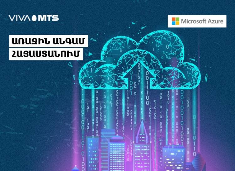 Համագործակցություն Microsoft-ի հետ՝ գործարկելու Azure Stack ամպային պլատֆորմը  