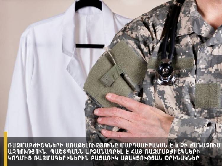 ՄԻՊ-ն արձանագրել է հայ ռազմաբժիշկների կողմից ռազմագերիներին բացառիկ աջակցության օրինակներ