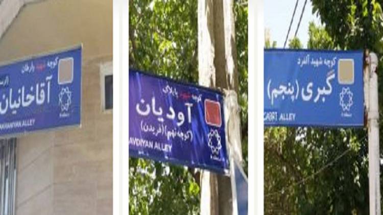 Թեհրանի երեք փողոցներ վերանվանվեցին Հայ նահատակների անուններով